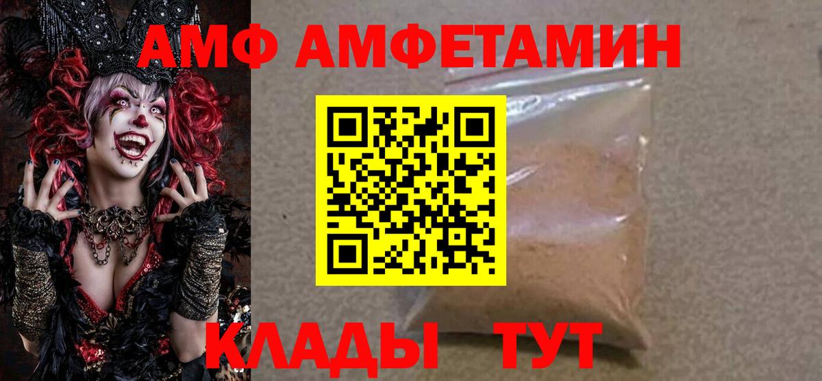 АМФ 98%  Вход с VPN  Ставрополь 