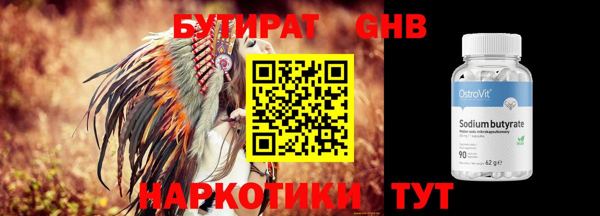Бутират оксибутират Ставрополь