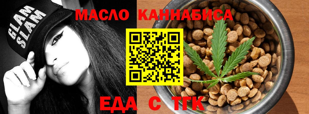 Ставрополь  Еда ТГК марихуана  Вход с VPN 