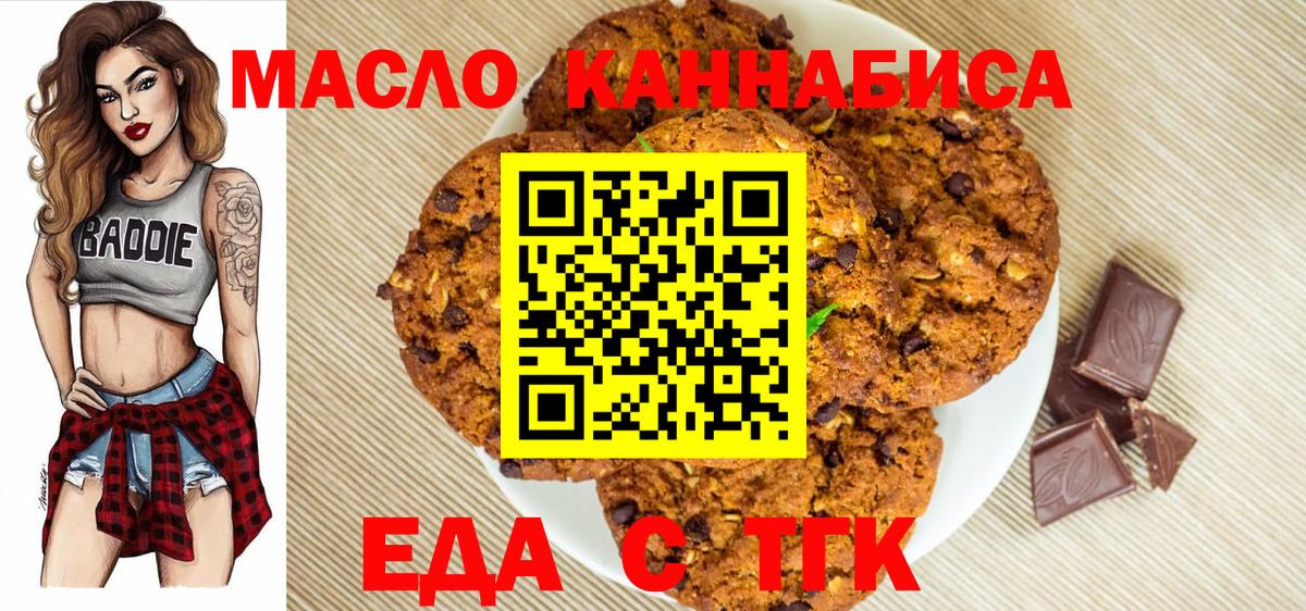Еда ТГК марихуана Ставрополь