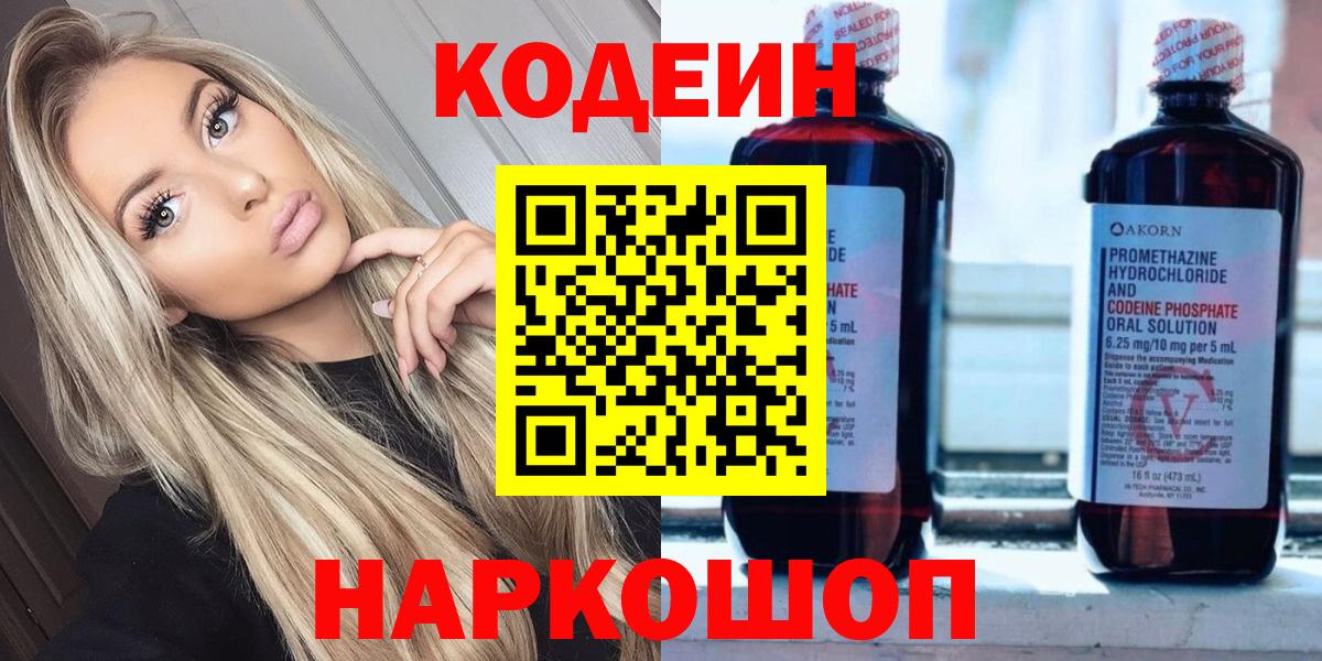 Кодеиновый сироп Lean Purple Drank Ставрополь