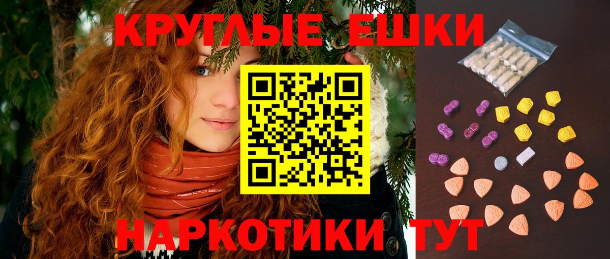 ЭКСТАЗИ круглые  ЭКСТАЗИ  Вход с VPN  Ставрополь  Экстази TESLA 