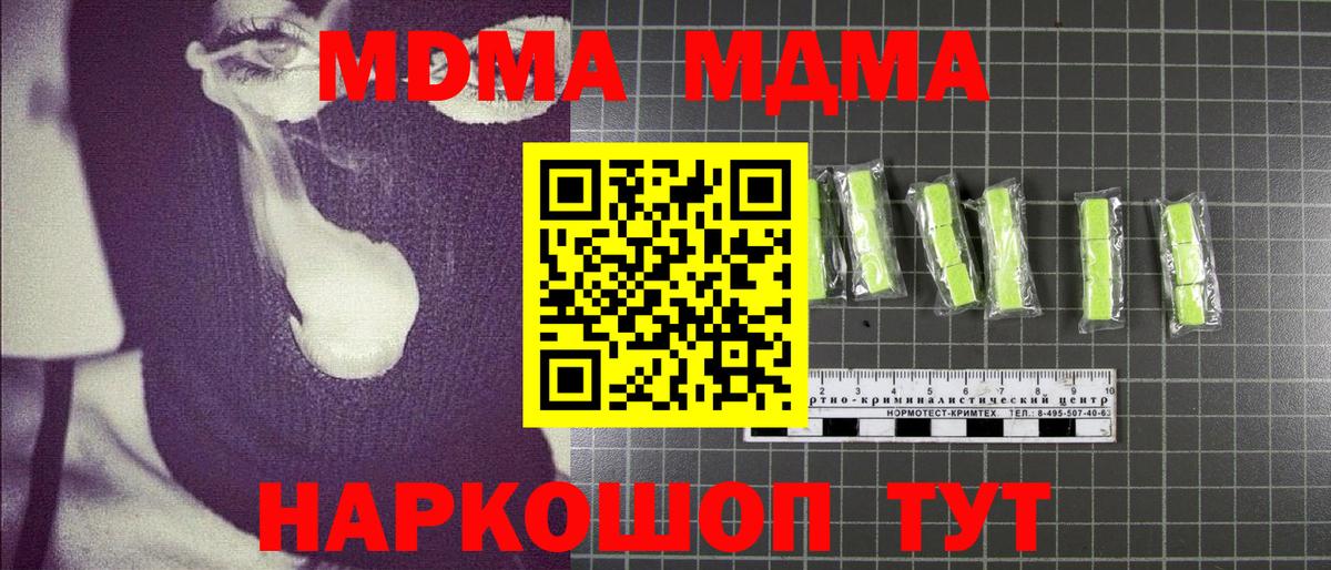 MDMA кристаллы Ставрополь