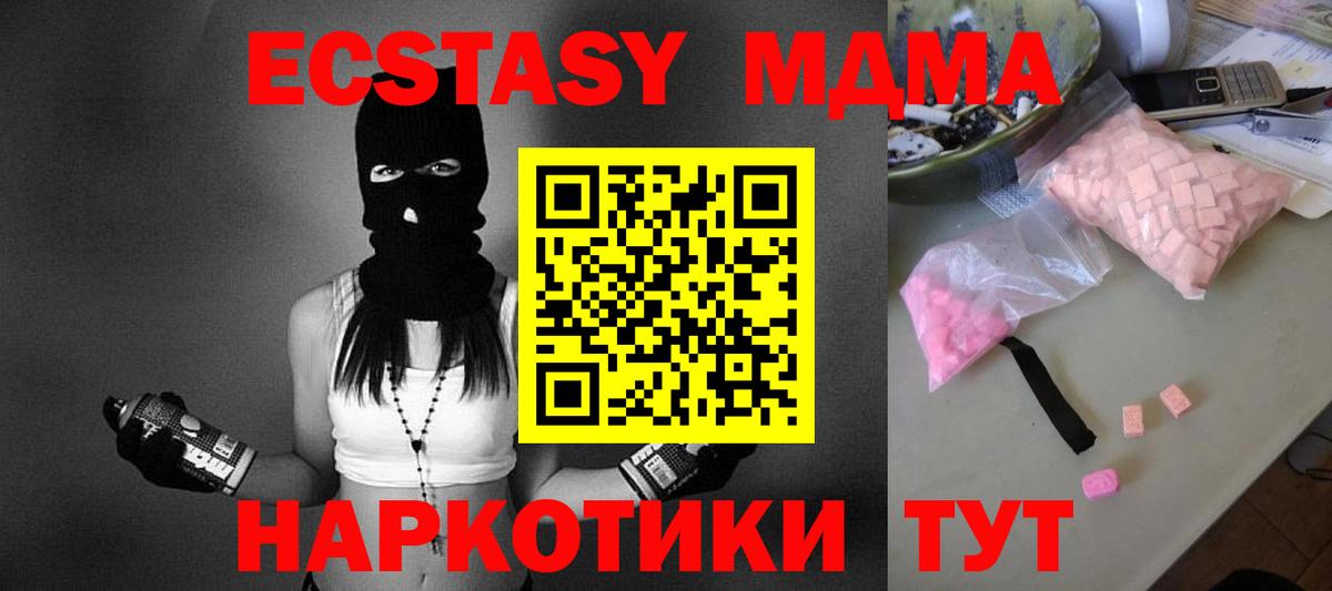 Ставрополь  МДМА кристаллы  Вход с VPN 