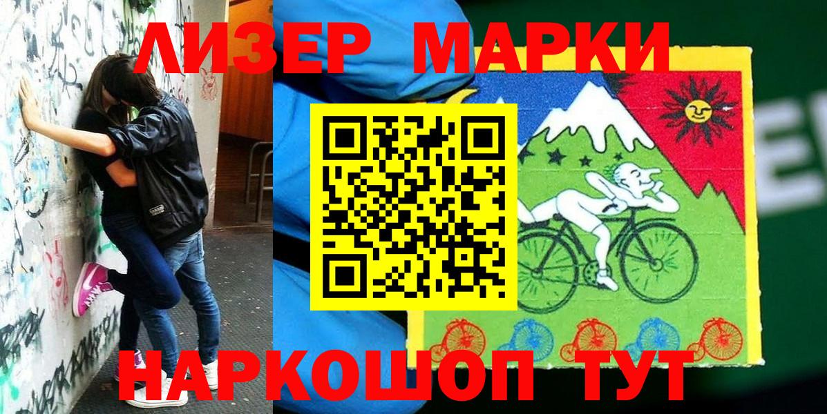 Марки 25I-NBOMe 1,5мг Ставрополь