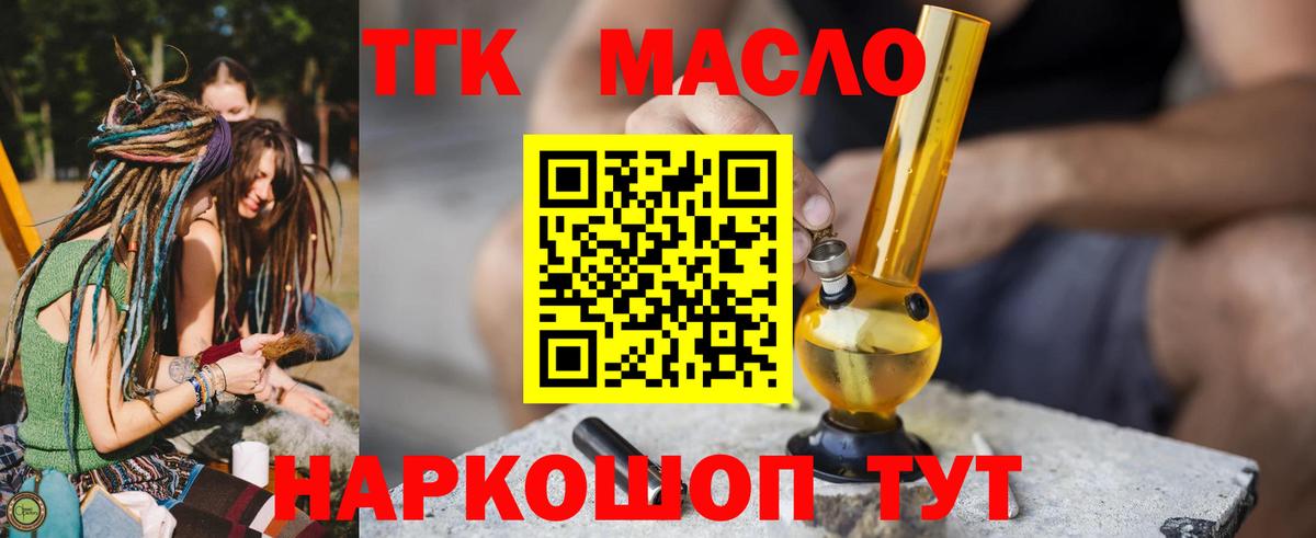 Ставрополь  ТГК вейп  Дистиллят ТГК вейп с тгк  Вход с VPN 